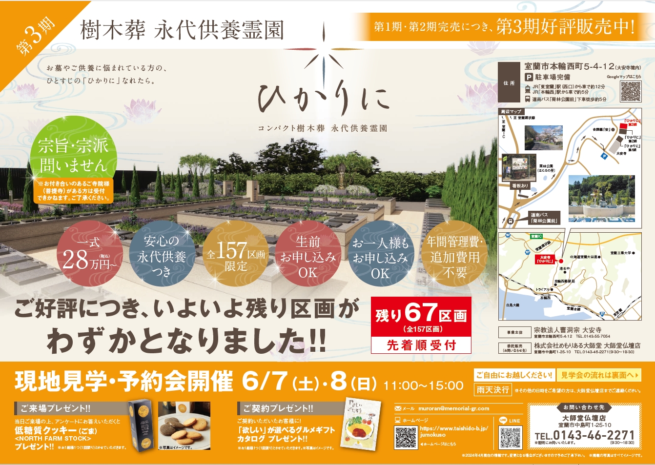【2025年6月7日・8日】第3期樹木葬 永代供養霊園「ひかりに」現地見学・予約会開催！！